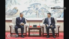 訪中の台湾経済団体と中国政府幹部が会談　中国と距離置く与党民進党「新総統」に揺さぶりか| TBS CROSS DIG with Bloomberg