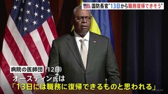また入院の米・オースティン国防長官　医師団「13日から職務復帰できそう」ベルギー出張は取りやめ| TBS CROSS DIG with Bloomberg