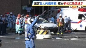 目撃者「バンパーに女の人を引っ掛けたまま」神戸で5人死傷の事故…歩行者らはねた車は突然斜め前方に発進か 21歳女性が死亡|TBS NEWS DIG