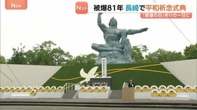 「人類と核兵器は決して共存できない」長崎・鈴木市長 被爆から81年 長崎「原爆の日」核保有国を含む98か国の代表が参列 高市総理「我が国は非核三原則を堅持」|TBS NEWS DIG