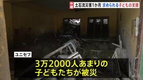 「何も残っていません」ネパール土石流災害発生から1か月　被災した3万2000人超の子どもたち　求められる支援|TBS NEWS DIG