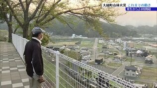 「やっと復興して家もみんな並んだのに…」大槌町山林火災　22日、23日をドキュメントで振り返る　岩手　|　IBC NEWS | IBC岩手放送