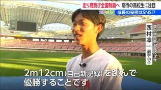 “SNS動画”で研究し2m6cmを跳ぶ高校生「身長174cmの自分が跳んでるのが信じられない」“最強の後輩”と共に狙うインターハイ全国制覇【男子陸上走り高跳び】 | 新潟のニュース・天気|BSN NEWS|BSN新潟放送