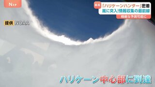 命がけで嵐に突入 「ハリケーンハンター」観測飛行に密着 風速や気圧、湿度などのデータを直接収集 精緻な予測可能に| TBS CROSS DIG with Bloomberg