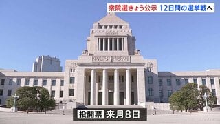 衆議院選挙きょう公示　「消費税減税」「社会保障」「外交・安全保障」など争点　2月8日の投開票、12日間の選挙戦| TBS CROSS DIG with Bloomberg