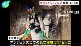 香港マンション火災 死者146人に、約40人と連絡取れず| TBS CROSS DIG with Bloomberg