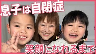 「いまは心からかわいい」我が子は自閉症　発達障害と向き合い、家族で“ありのまま”を受け入れるまで| TBS CROSS DIG with Bloomberg