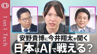 【チームみらい・安野貴博「米中のマネは意味なし」】今井翔太と読み解く高市早苗総理の“AI計画”／国産AIは「1兆円の税金」でChatGPTに並べるか／「PC禁止」国会のDXは急務【1on1 Tech】| TBS CROSS DIG with Bloomberg