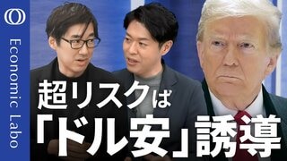【トランプ2.0】一転、円高に？“超リスク”「プラザ合意2.0」の可能性/「失われた30年」は賃上げ・値上げを“自粛”した結果【エコラボ】| TBS CROSS DIG with Bloomberg