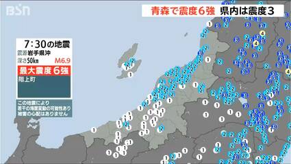 地震だ! 青森で震度6強 新潟県内では村上市で震度3を観測 被害情報なし 交通