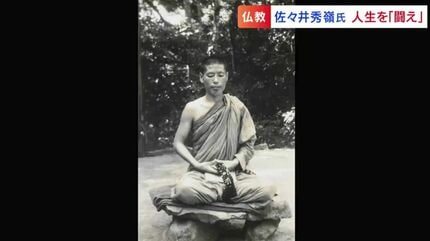 自らの限界を打ち破り、人生を闘え」佐々井秀嶺（87）は如何にして
