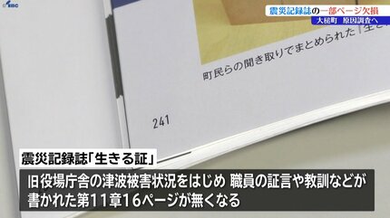 旧役場庁舎の被災に関するページが無い」東日本大震災の伝承施設にある