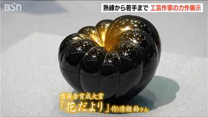 日常の幸せを振り返る時間を」漆作品が“大賞”に 若手工芸作家らの育成