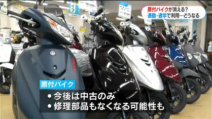 原付バイクが消える？10月末で生産終了…一体なぜ？「新基準原付バイク