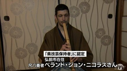 尺八”に魅せられたのはアメリカ出身の男性 演奏者として製作者として