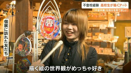 あちゃこページ 過去と今の自分に勝った…」不登校から救ってくれた絵の世界 学びながら
