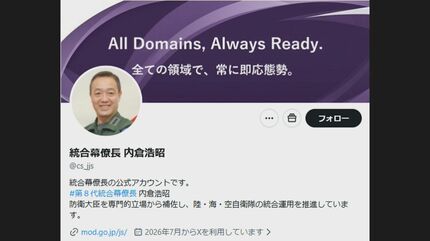 速報】自衛隊・制服組トップが“異例”のXアカウント開設 現役統幕長の