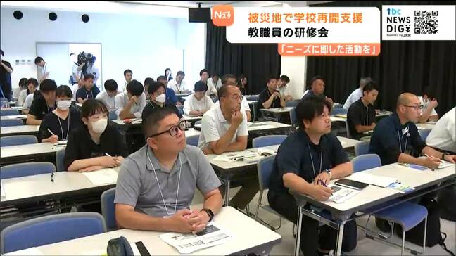 「能登での経験を宮城の教訓に」災害時の学校支援チームみやぎが研修会 宮城・石巻市|TBS NEWS DIG