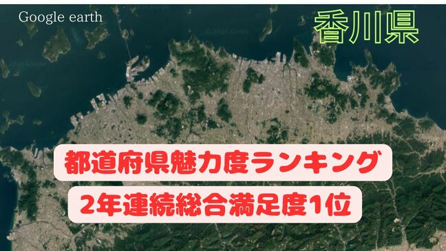 なぜ?日本一小さな県「香川県」が観光国内宿泊旅行調査で2年連続 "総合満足度" 1位に【じゃらんリサーチセンター】|TBS NEWS DIG