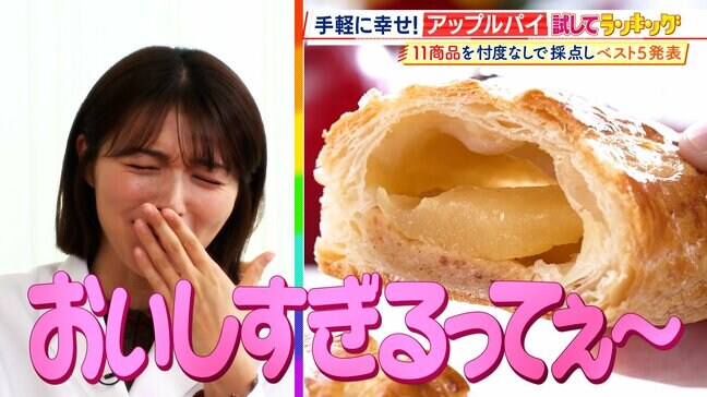 ひたすら試してランキング『アップルパイ』1位は“唯一無二の商品”とプロ絶賛！圧倒的なパイ生地の食感とバター感で「新しい世界を見せてくれる」逸品とは　11商品を徹底比較【MBSサタプラ】|TBS NEWS DIG