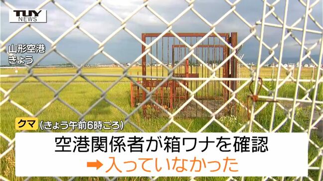 「また飛行機止まらないか心配」クマ出没の山形空港　通常通りの運航も未だクマ捕獲ならず|TBS NEWS DIG