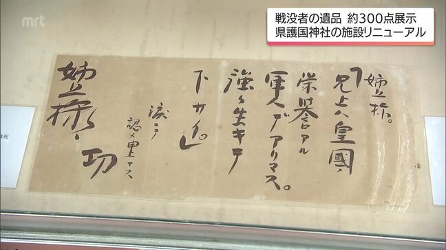 終戦から80年　戦没者の遺品を展示する宮崎県護国神社の施設がリニューアル|TBS NEWS DIG