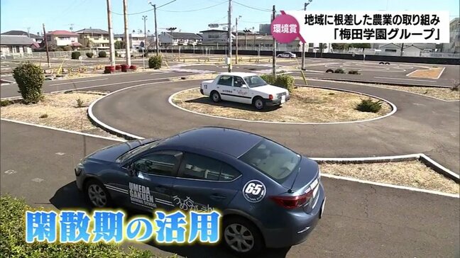 主力は硬式野球部の選手たち　自動車学校が地域に根ざした農業に取り組む　梅田学園グループ　2024年度「MRT環境賞」受賞者(2)|TBS NEWS DIG