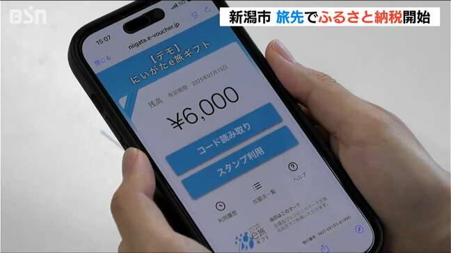 旅をしながらスマートフォンで『旅先納税事業』県内で初めて新潟市が導入|TBS NEWS DIG