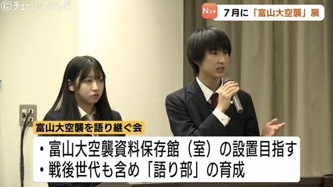 7月12日から「富山大空襲展」開催へ 今年度の活動方針決める 「語り部」の育成も 富山大空襲を語り継ぐ会【戦争の記憶とやま 2025】|TBS NEWS DIG