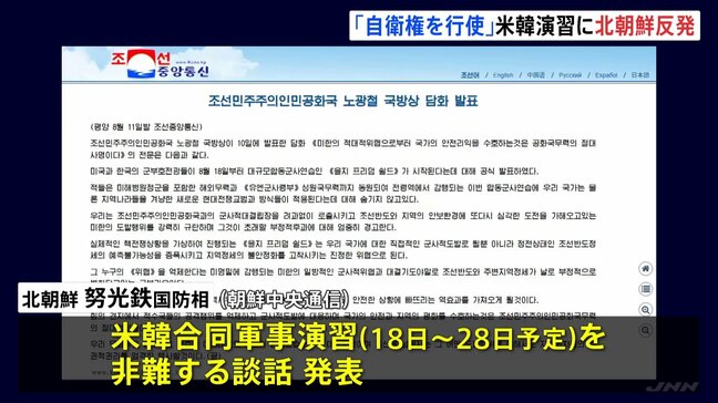 北朝鮮　米韓合同軍事演習を非難 「いかなる挑発行為に対しても自衛権を行使」と警告も|TBS NEWS DIG