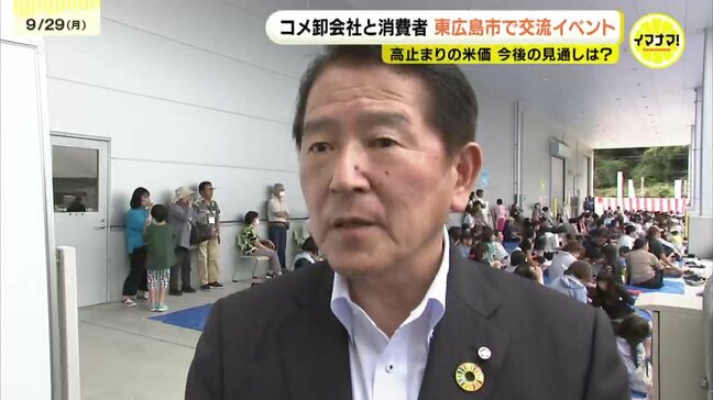 「今の米価がそのまま1年間続く」コメ卸会社が見通し語る　消費者との交流イベント　東広島市|TBS NEWS DIG
