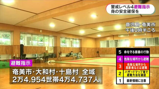 奄美市・大和村・十島村の全域に避難指示　高齢者等非難も　鹿児島県　台風10号|TBS NEWS DIG