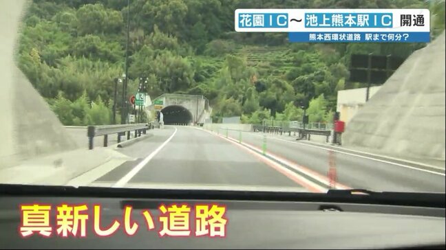 「熊本西環状道路」下硯川町IC～熊本駅付近まで走ると「10分」　ピーク時の国道3号と比べると･･･？|TBS NEWS DIG