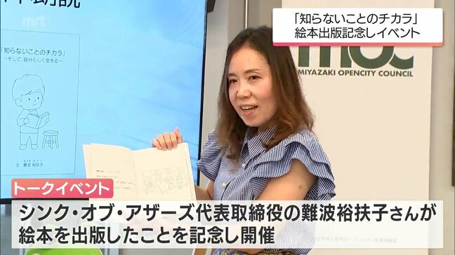 消費者支援の活動に取り組む日向市の女性　絵本の出版を記念しトークイベント|TBS NEWS DIG