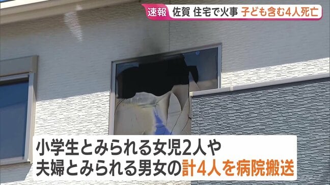 「2階から煙が」住宅火災 子ども2人含む4人死亡 小学生とみられる女の子2人夫婦とみられる男女2人 佐賀・伊万里市|TBS NEWS DIG