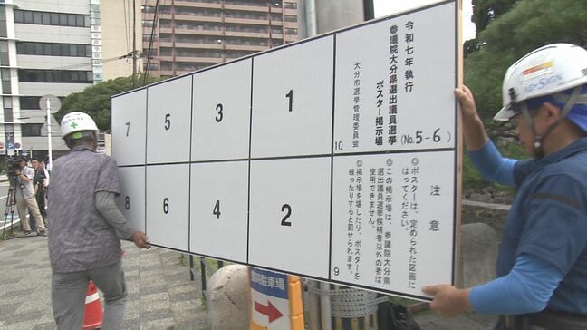 参院選候補者ポスター掲示板の設置始まる　大分県内は約3600か所|TBS NEWS DIG
