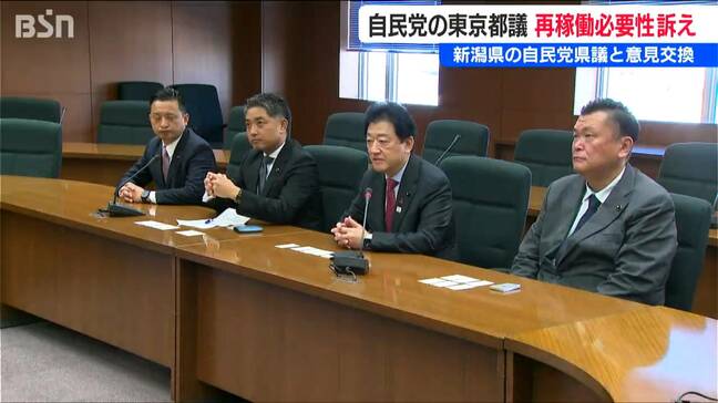 「小池百合子都知事自ら足を運ぶことを提言していきたい」都議会自民党が柏崎で意見交換「再稼働を大いにお願いしたい」【東京電力・柏崎刈羽原発】|TBS NEWS DIG