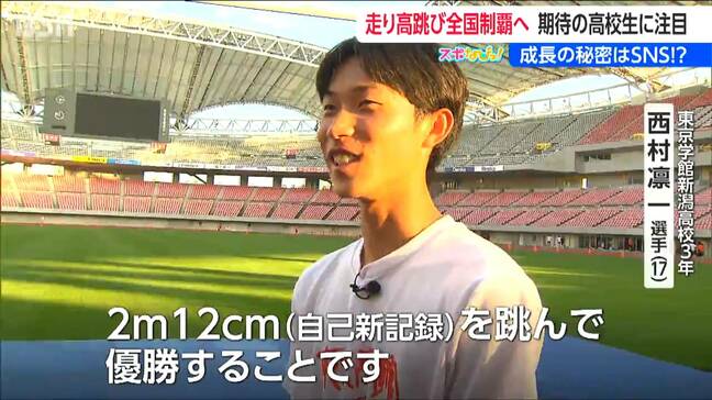 “SNS動画”で研究し2m6cmを跳ぶ高校生「身長174cmの自分が跳んでるのが信じられない」“最強の後輩”と共に狙うインターハイ全国制覇【男子陸上走り高跳び】|TBS NEWS DIG