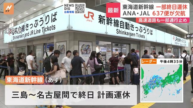 【台風10号】東海道新幹線　30日東京－名古屋間で終日運転取りやめ　31日も三島－名古屋間で終日計画運休|TBS NEWS DIG