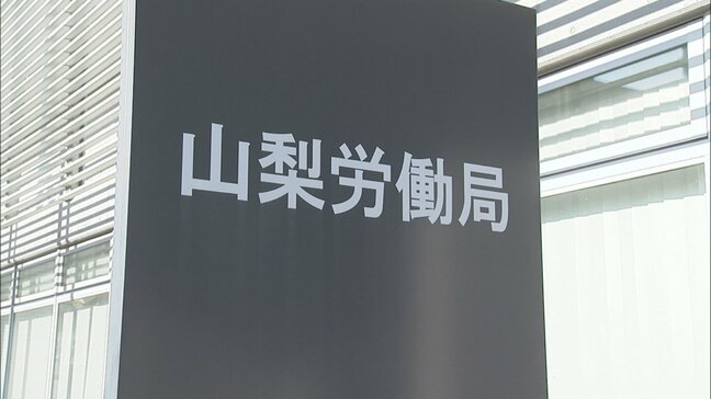 去年1年間の有効求人倍率　0.01ポイント低下　製造業で求人が増えた一方、小売業などで減少　山梨県|TBS NEWS DIG