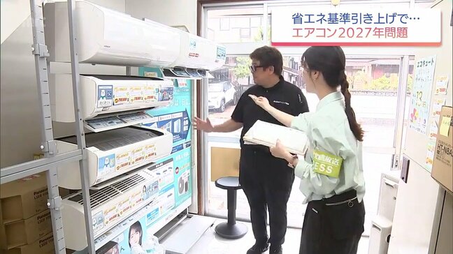 「よく使う部屋は新基準のエアコンを選ぶのがおすすめ」エアコン2027年問題で変化する選び方|TBS NEWS DIG
