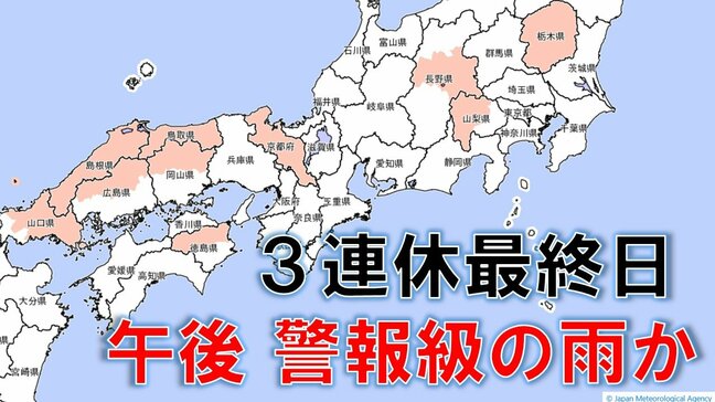 3連休最終日の午後「警報級の雨」おそれ 京都府・徳島県北部・広島や岡山の北部など 気象庁|TBS NEWS DIG