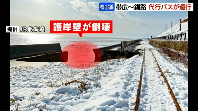 線路の土台が流出　JR根室線の一部区間でバス代行輸送始まる「しかたない」利用者落胆　復旧作業難航も、JRは利用者が増える27日までに運転再開目指す方針|TBS NEWS DIG
