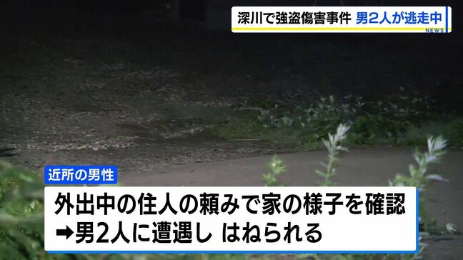留守宅に侵入、現金などを盗み…逃走する際、37歳男性をはね負傷させる 強盗傷害事件として男2人の行方を捜査 北海道深川市|TBS NEWS DIG