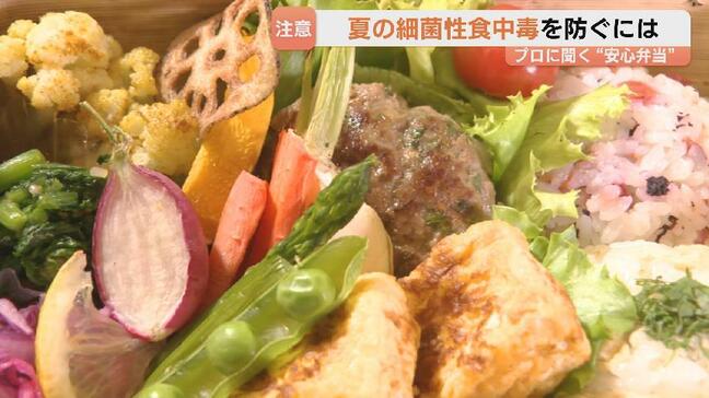 じめじめ季節に要注意!“細菌性食中毒”を防ぐには?プロに聞く“初夏の安心弁当”|TBS NEWS DIG