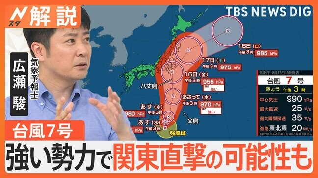 「巨大地震注意」発表に台風7号強い勢力で関東へ?“異例のお盆休み”必要な備えは【Nスタ解説】|TBS NEWS DIG