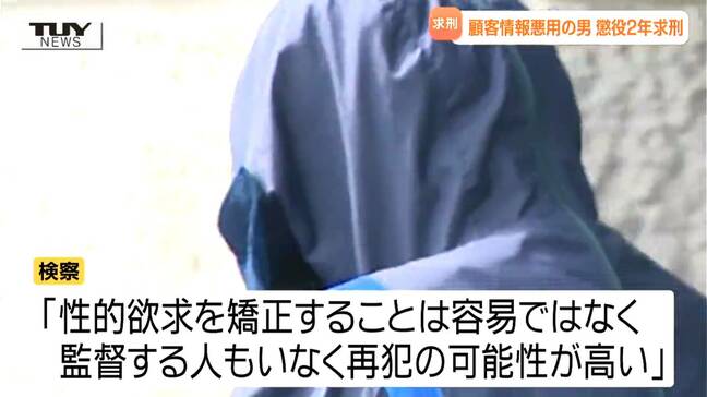 【裁判】女性にひわいなハガキと避妊具を送りつけた男の”あきれた言い分” 会社の顧客情報を悪用し恐怖のハガキ…検察は「矯正は容易でない」「再犯の可能性高い」と指摘(山形)|TBS NEWS DIG