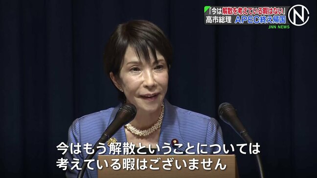 高市総理「解散を考えている暇はない」 APEC首脳会議終え帰国 「経済対策など実行がまず重要」 連休明けから国会論戦へ|TBS NEWS DIG
