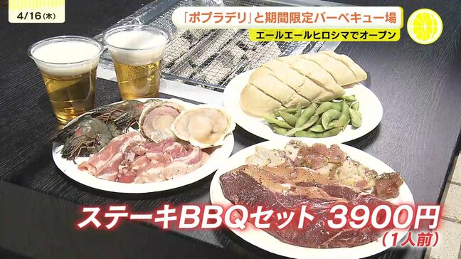 JR広島駅前“エールエールHIROSHIMA”に新スポットが同時誕生「デパ地下でポプ弁」×「屋上でステーキ肉BBQ」 屋上はお得な飲み放題キャンペーンも|TBS NEWS DIG