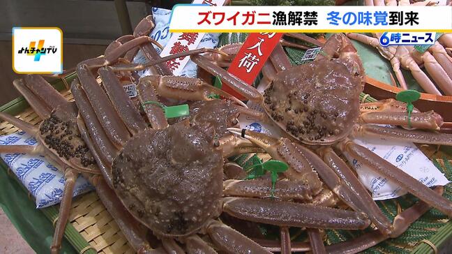 冬の味覚「ズワイガニ」漁が解禁!漁獲量は初日にしては例年よりも多い 阪神梅田本店では1杯8万6000円で売られるものも 7日からは割安な「理由あり」カニを販売|TBS NEWS DIG